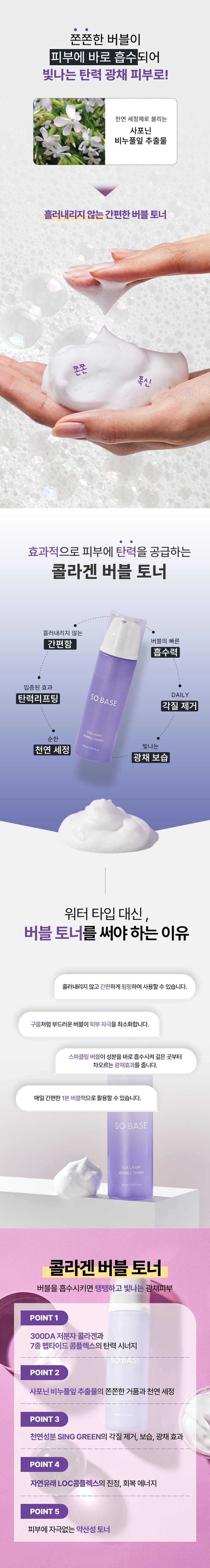 03_콜라겐 버블 토너.jpg